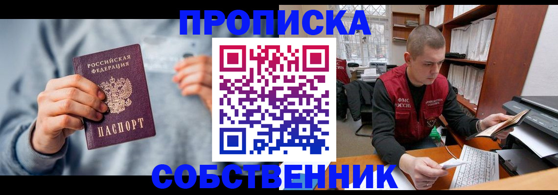 прописка 2025 в Кингисеппе