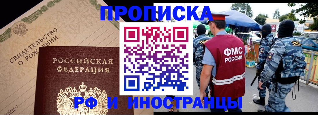 прописка 2025 в Кингисеппе