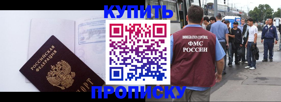 прописка для работы в Кингисеппе