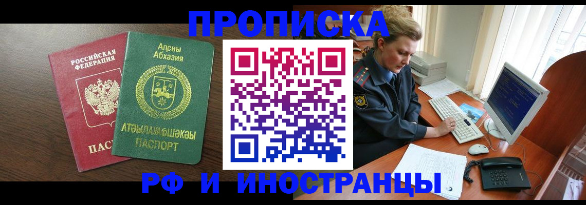 прописка законно в Кингисеппе