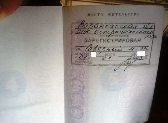 прописка в Кингисеппе